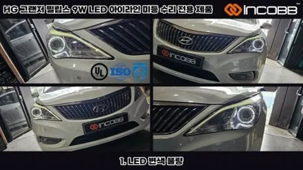 HG 그랜저 아이라인 미등 수리 필립스 LED 전용 부품으로 불량 해결 / 부산,김해