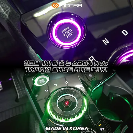 디 올 뉴 스포티지 NQ5 기어다이얼 DIY 튜닝 감성을 바꾸다 / 부산,김해