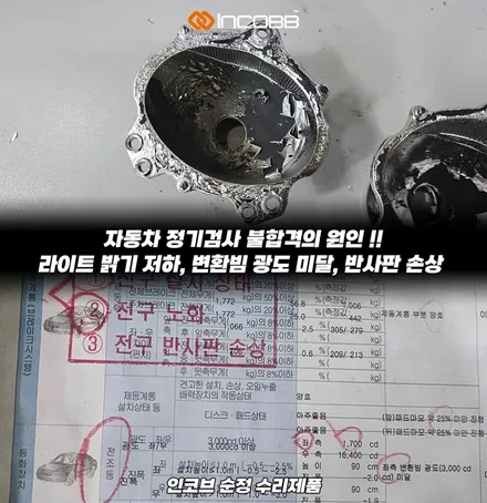 반사판 교체 수리 K5 1세대 하이브리드 양쪽 22만원 한정 수량 행사 라이트 밝기 약한 문제 해결 / 부산,김해