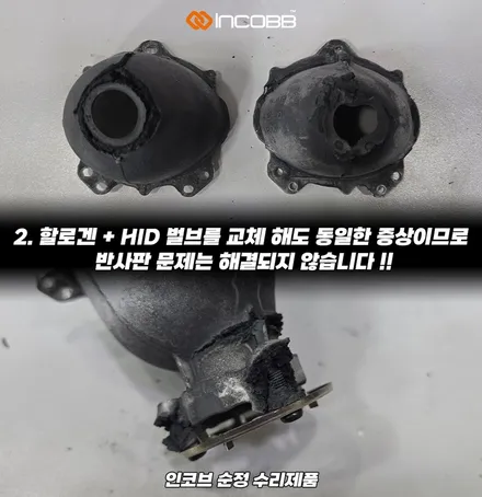 뉴 쏘렌토R 광도 미달 반사판 수리 양쪽 22만원 한정 수량 행사 변환빔 조도 부족 / 부산,김해