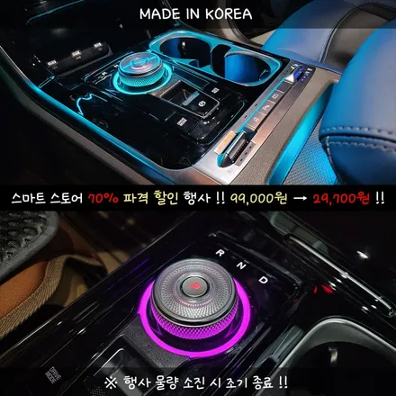 70%할인 99,000원→29,700원 KA4 카니발 순정 다이얼 기어 엠비언트 튜닝 시공 12월 할인행사 기회 놓치지 마세요 / 부산,김해