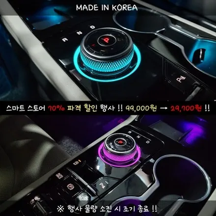 99,000원 → 29,700원 !! 더 뉴 K5 DL3 엠비언트 조그 기어 다이얼 튜닝 지금 연말 할인 기회 놓치지 마세요 / 부산,김해