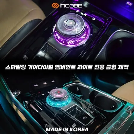 KA4 카니발 엠비언트 스타일링 기어다이얼 실내 분위기가 달라집니다 / 부산,김해