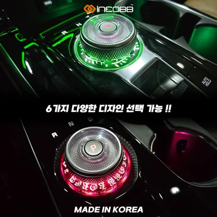 부산 쏘렌토 MQ4 스타일링 기어다이얼 엠비언트 라이트 시공 장착 이유 70% 할인 / 부산,김해