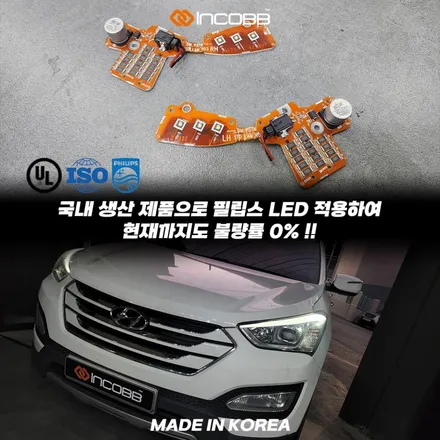 양쪽 199,000원 부산 싼타페DM 아이라인 미등 수리 비용  점등 불량 문제 해결 / 부산,김해