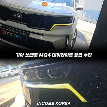 파격 할인 19만원 쏘렌토 MQ4 황변 데이라이트 수리 변색 문제 완벽 해결 인코브 / 부산,김해