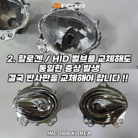양쪽 22만 원 I40 반사판 교체 수리 비용 변환빔 광도 미달 부족 / 부산,김해