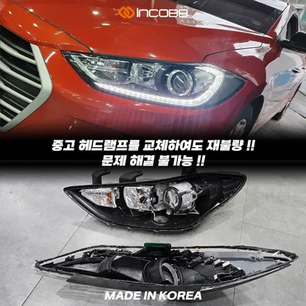 양쪽 수리 199,000원 부산 아반떼AD 데이라이트 비용 전체 교환 없이 합리적으로 복원하는 방법 / 부산,김해