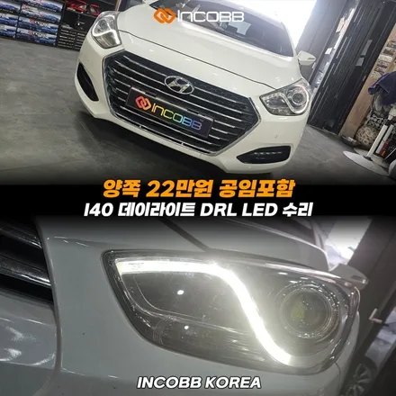 양쪽 수리 22만원 I40 데이라이트 고질병, PCB 회로 불량과 LED 점등불량 해결 / 부산,김해