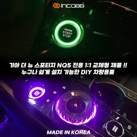 스포티지 NQ5 기어다이얼 엠비언트, 스타트링부터 다이얼커버까지 한번에 / 부산,김해