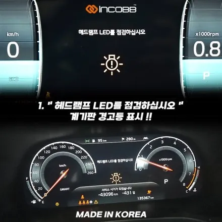 파격 할인 K7 프리미어 순정 LED 헤드램프 수리 점등 불량 계기판 경고등 헤드램프 LED를 점검하십시오 문제 해결 / 부산,김해