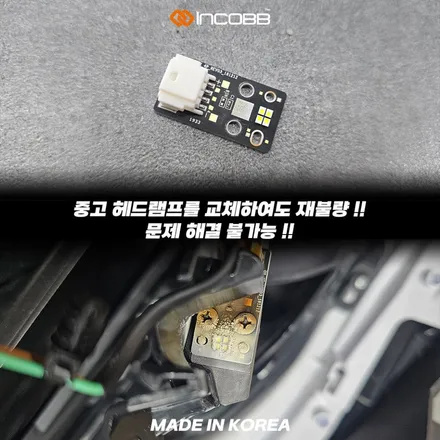 K7 프리미어 데이라이트 수리 비용 190,000원 황변 점등불량 해결 / 부산,김해