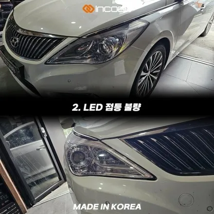 부산 HG 그랜저 전조등 미등 아이라인 수리 양쪽 199,000원 평생 무상 AS 한번의 수로 고질병 문제 해결 하세요 / 부산,김해