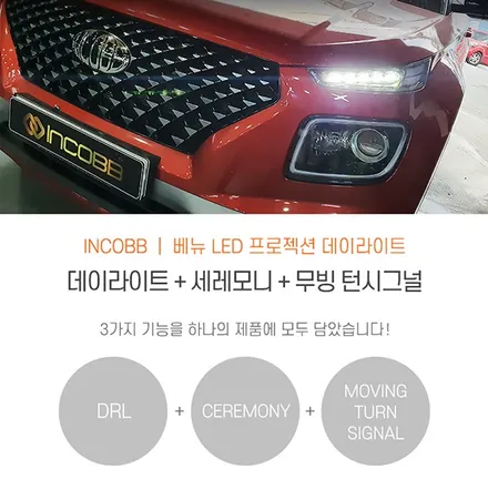 현대 베뉴(VENUE) 프로젝션 데이라이트(DRL) ★인코브 세계최초 개발, 생산 100% 국내제조★ / 부산,김해