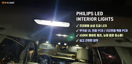 더 뉴 코나 LED 실내등 끝판왕!! 인코브 필립스 LED 실내등,후진등, 번호판등~! 총집합 / 부산,김해