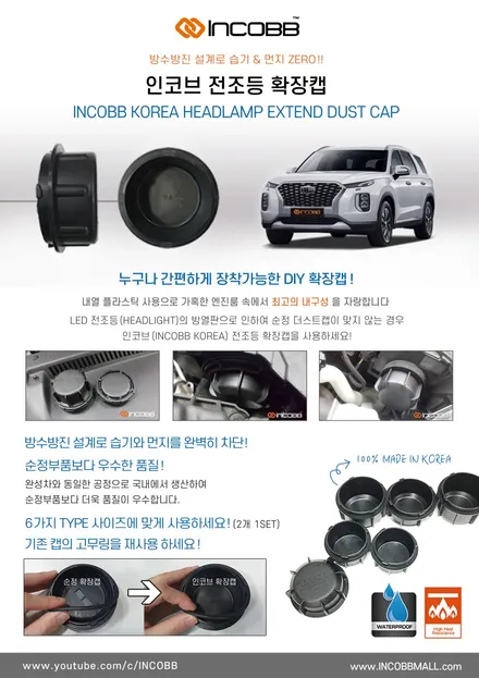 팰리세이드(PALISADE) 전조등 확장캡 + LED 실내등 + 엠블럼 + 도어스커프 / 부산 엠비언트 (인코브) / 부산,김해