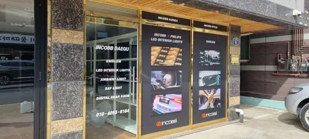 인코브 대구지사 OPEN 매장 소식!! 간판 달았어요 ^^ (대구 엠비언트 / 기어봉 / 엠블럼 / 튜닝) / 부산,김해