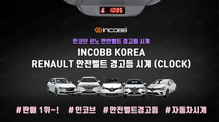 QM6 LED 실내등 추천!!  안전벨트 경고등 시계 / 컵홀더 조그셔틀 ★인코브 추천드림★ / 부산,김해