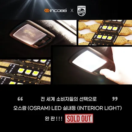 KIA 올 뉴 쏘울 LED 실내등 DIY / 필립스 LED 번호판등 / 후진등 /  중앙실내등 / 화장거울등 / 글로브박스등 / 트렁크등 장착!! 인코브 / 부산,김해