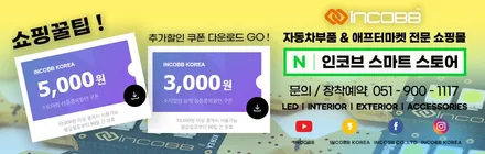 부산 LED 전조등 라이트 교체 / 부산,김해