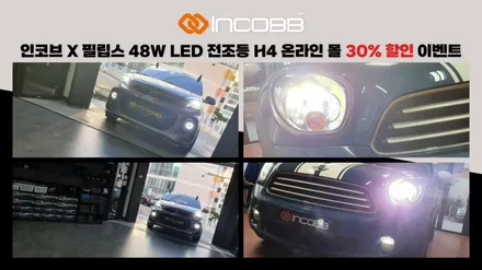 캐스퍼 LED 전조등 교체 H4 H19 국내 생산 인코브!!! / 부산,김해