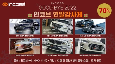 아슬란 엠블럼 교체 제조사 인코브 엠블럼으로~ 인코브 스마트 스토어 70% 연말 역대급 할인 행사 진행중!🎁 / 부산,김해