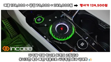 50% 장착 할인 이벤트 인코브 스포티지NQ5 엠비언트 라이트 패키지 놓치면 후회합니다 / 부산,김해