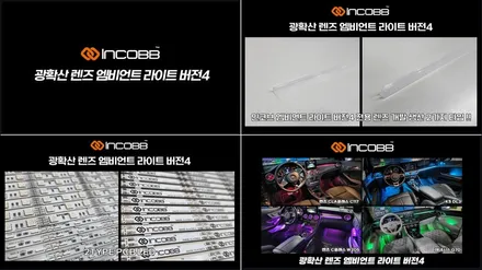 인코브 부산 렉서스  ES300H 엠비언트라이트 순정 옵션이 없어도 시공이 가능합니다 / 부산,김해