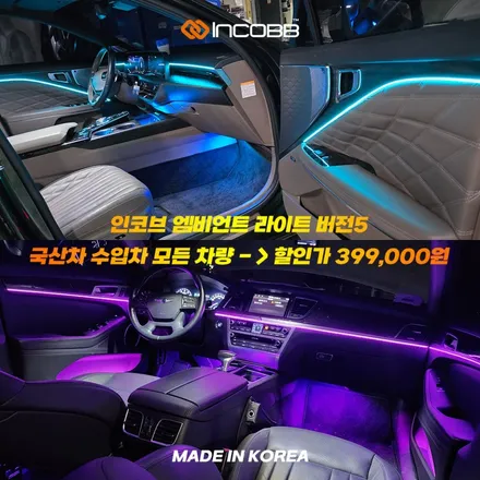 아반떼 AD 엠비언트 라이트 2025 오프라인 장착 할인 행사 부산 인코브와 함께 하세요 / 부산,김해