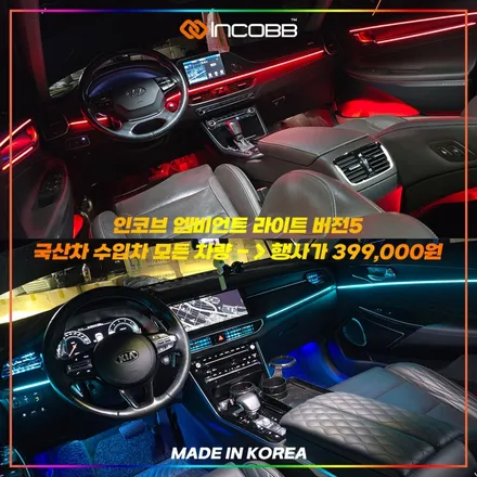 부산 랜드로버 레인지로버 보그 엠비언트 라이트 인코브 2025 오프라인 장착 할인 행사 / 부산,김해