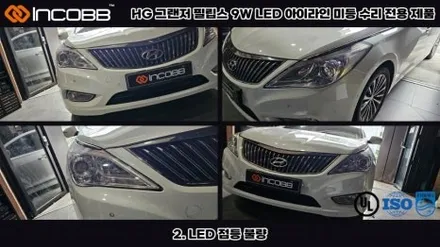 HG 그랜저 아이라인 미등 수리 필립스 LED 전용 부품으로 불량 해결 / 부산,김해