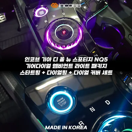 디 올 뉴 스포티지 NQ5 기어다이얼 DIY 튜닝 감성을 바꾸다 / 부산,김해