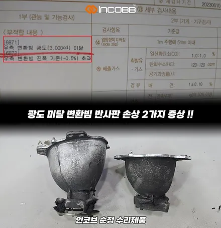 반사판 교체 수리 K5 1세대 하이브리드 양쪽 22만원 한정 수량 행사 라이트 밝기 약한 문제 해결 / 부산,김해