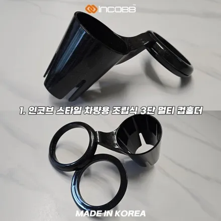G70 수납공간이 더 필요할땐 인코브 차량용 조립식 멀티 컵홀더 세트로 해결하세요 / 부산,김해