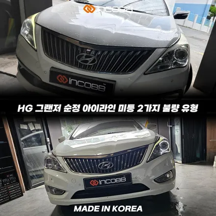 그랜저 HG 미등 아이라인 써클아이 고장 원인 총정리 정기검사 불합격, 전체 교체 없이 해결 / 부산,김해