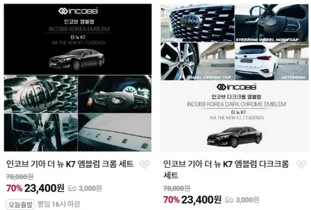 더 뉴 K7 엠블럼 교체, DIY로 전면 분위기 바꾸기 / 부산,김해