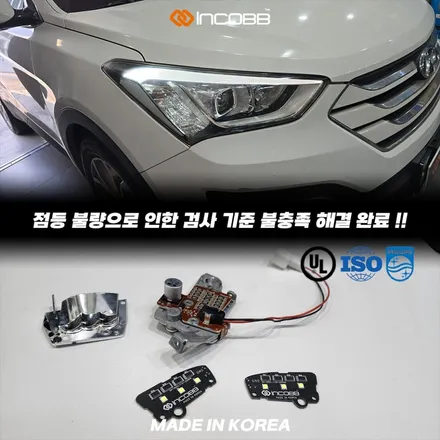 싼타페 DM 아이라인 미등 눈썹등 변색 점등불량 수리 정기검사 불합격 전 해결 방법 / 부산,김해