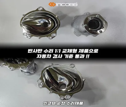 싼타페DM 반사판 수리 교체 비용 양쪽 17만 감사행사 마지막 놓치지 마세요 / 부산,김해