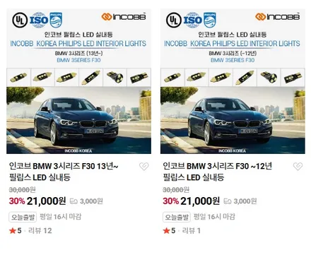 BMW 3시리즈 F30 LED 실내등 교체 타다 보면 결국 바꾸게 되는 실내 조명 / 부산,김해