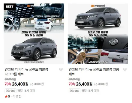 더 뉴 쏘렌토 외관 튜닝 엠블럼 교체 하나로 분위기 바뀝니다 / 부산,김해