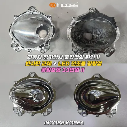 더 뉴 K7 반사판 교체 비용 LED 전조등까지 33만원으로 동시에 !! 전조등 광도 미달 3000CD 해결 / 부산,김해