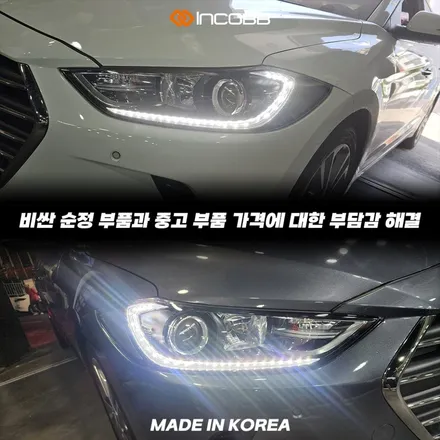 아반떼 AD 데이라이트 DRL 점등 불량 수리, 헤드램프 교체 없이 해결 / 부산,김해