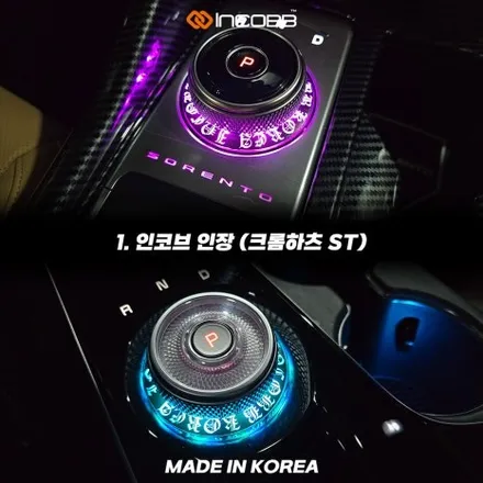 부산 쏘렌토 MQ4 스타일링 기어다이얼 엠비언트 라이트 시공 장착 이유 70% 할인 / 부산,김해