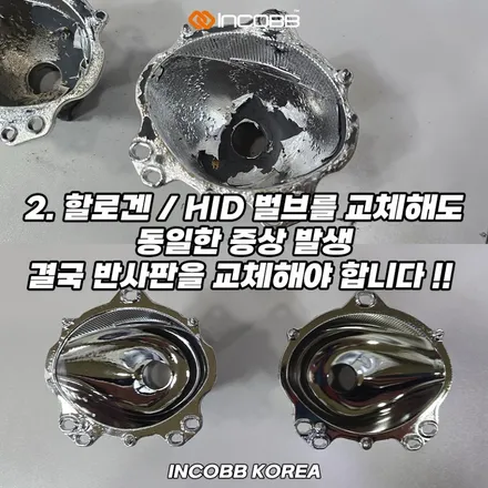좌우 1세트 22만원 부산 더 뉴 K5 1.5세대 반사판 교체 비용 수리 전조등 3000CD 변환빔 광도 미달 부족 검사 부적합 / 부산,김해