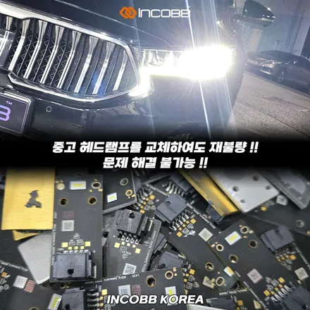 파격할인19만원 부산 K7 프리미어 LED 헤드라이트 점등 불량 헤드램프 LED 점검 경고등 문제 / 부산,김해