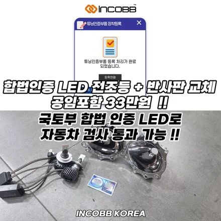 양쪽 교체 33만원 부산 싼타페DM 반사판 + LED 전조등을 동시에 !!  헤드라이트 전도등 변환빔 3000CD 광도 미달 부적합 해결 / 부산,김해