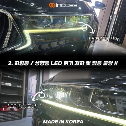 파격 할인 K7 프리미어 순정 LED 헤드램프 수리 점등 불량 계기판 경고등 헤드램프 LED를 점검하십시오 문제 해결 / 부산,김해