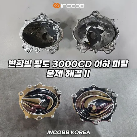 K5 1세대 반사판 교체 비용 양쪽 220,000원 전조등 변환 광도 미달 해결 / 부산,김해