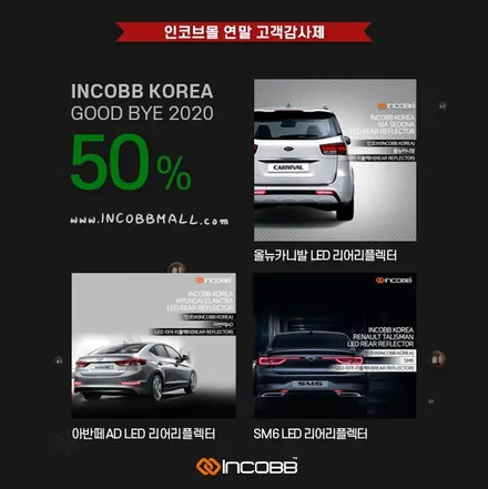 [인코브몰 소식] 2020년 연말 할인 행사!! / 저렴한 가격에 인코브 제품 구매하기 / 부산,김해