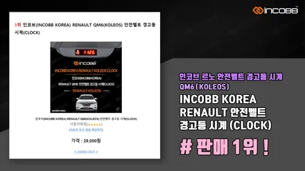 QM6 LED 실내등 추천!!  안전벨트 경고등 시계 / 컵홀더 조그셔틀 ★인코브 추천드림★ / 부산,김해